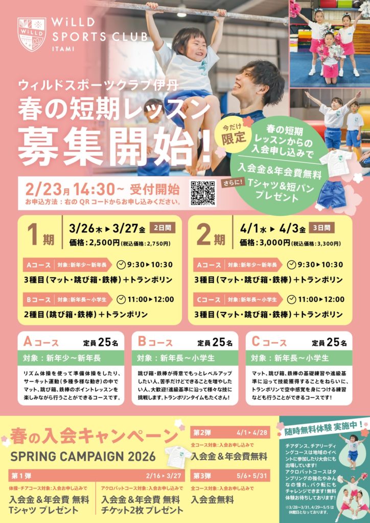 2026　春の短期レッスン申し込みフォーム